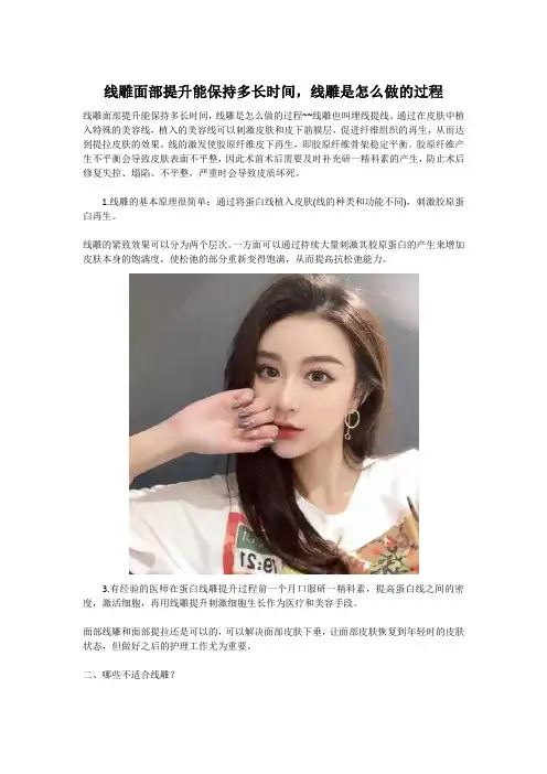 线雕面部提升能保持多长时间,线雕是怎么做的过程