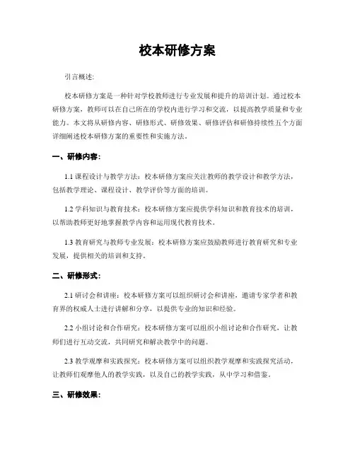 校本研修方案