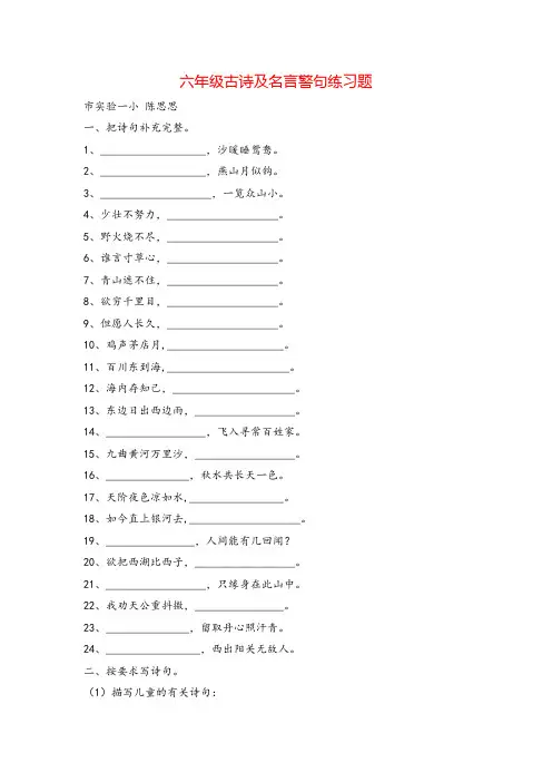 部编版六年级下册语文专项复习六年级古诗及名言警句练习题