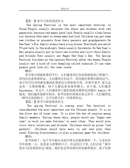 春节习俗的英语作文精选精选