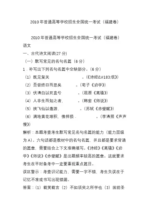 2010年普通高等学校招生全国统一考试(福建卷)