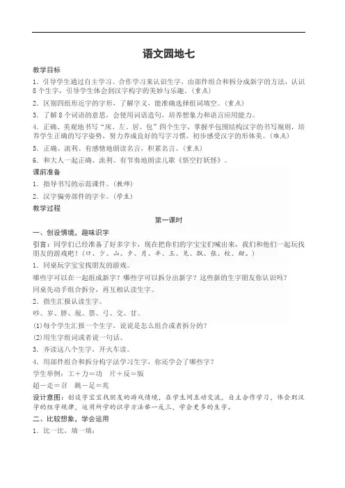 部编版一年级语文下册语文园地七 最新教案