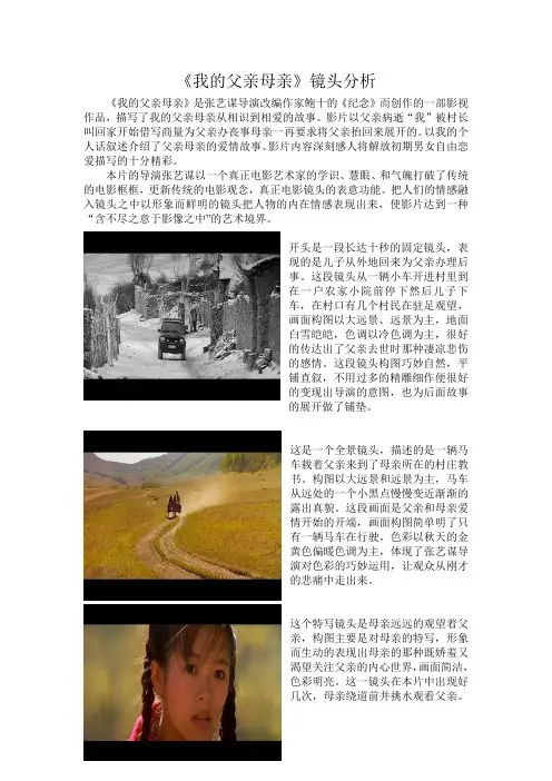 《我的父亲母亲》镜头分析