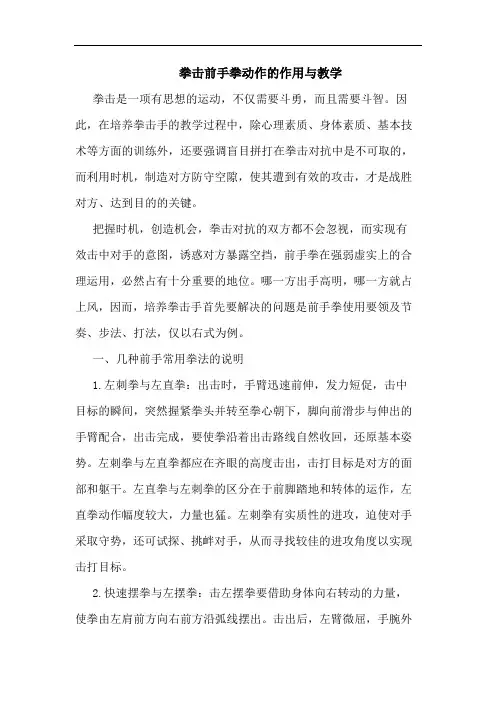 拳击前手拳动作作用与教学