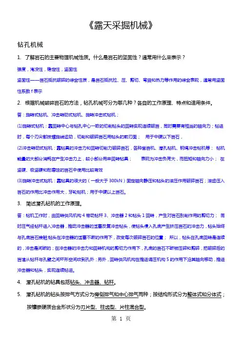 《露天采掘机械》答案共12页文档