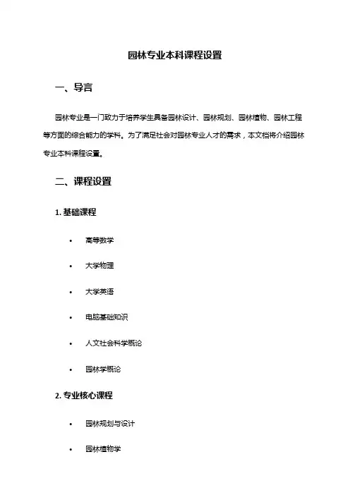 园林专业本科课程设置