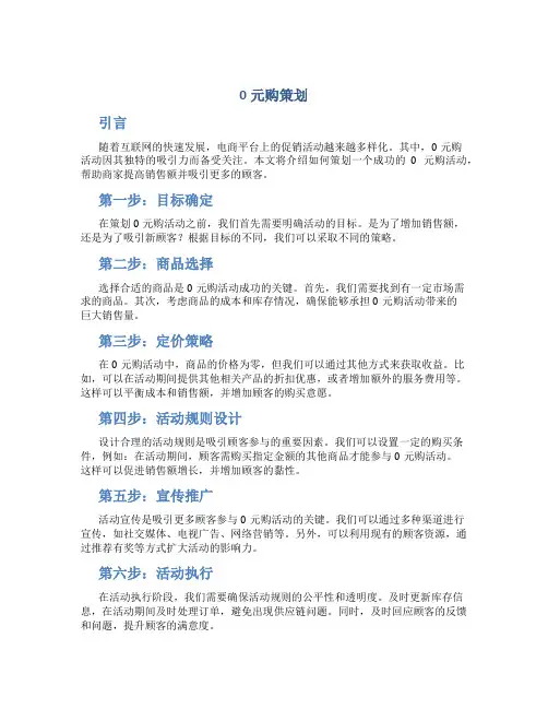 0元购策划