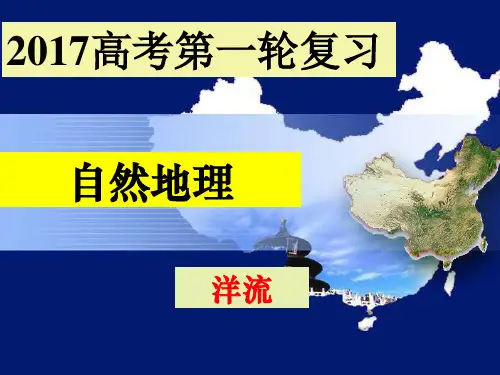 洋流对地理环境的影响