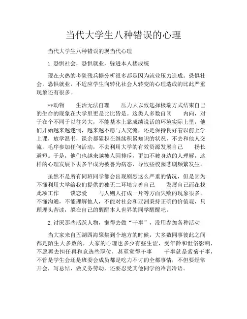 当代大学生八种错误的心理