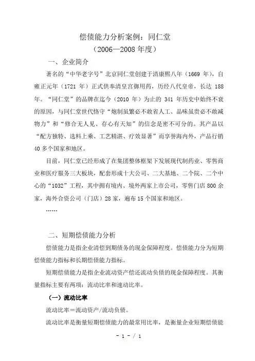 同仁堂偿债能力分析