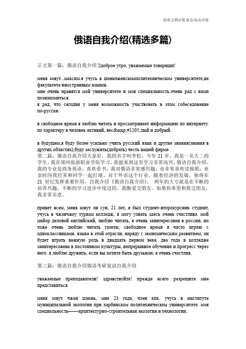 俄语自我介绍(精选多篇)
