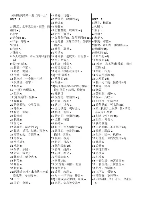 外研版高一英语单词中文,默写用,2019版