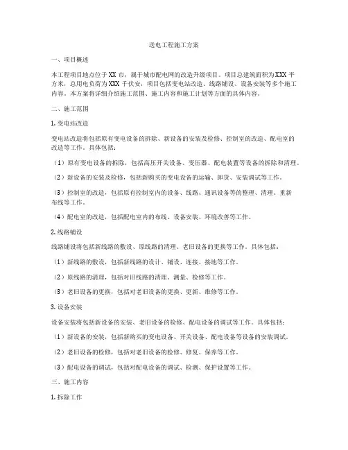 送电工程施工方案