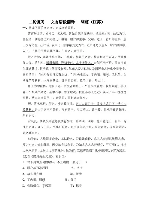 【精品】2020版高三语文二轮复习训练：文言语段翻译(4)含答案