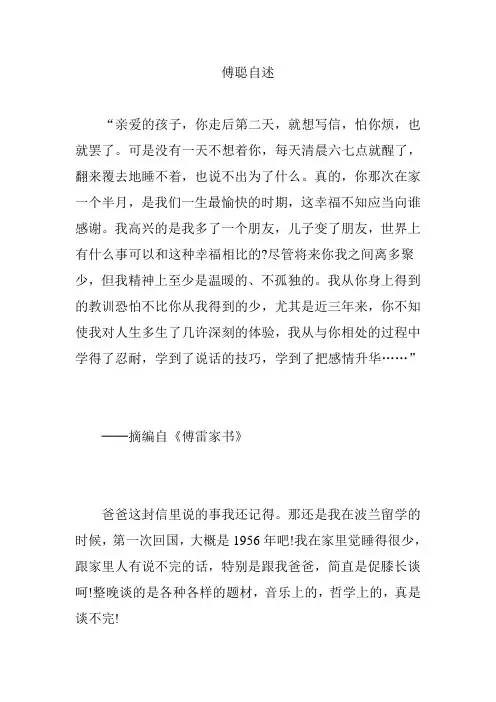 傅聪自述