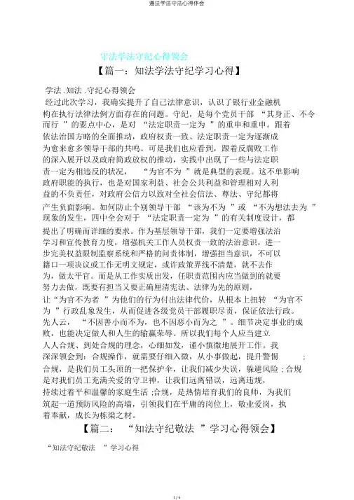 遵法学法守法心得体会