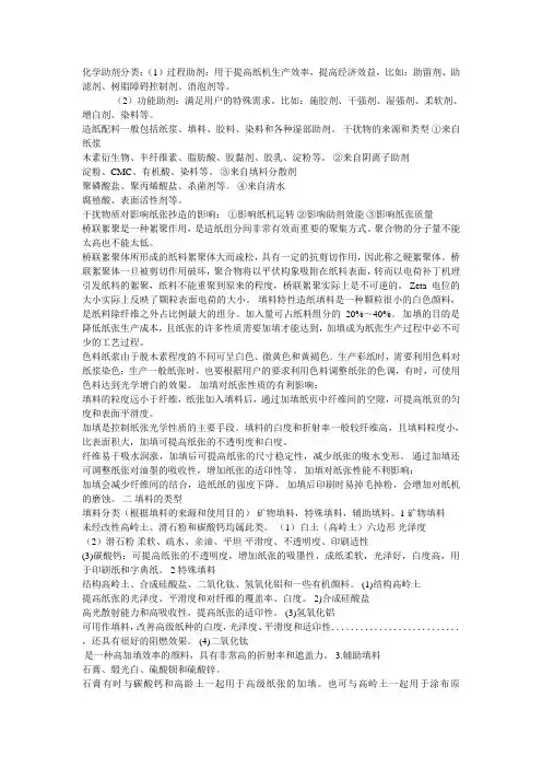 化学助剂分类