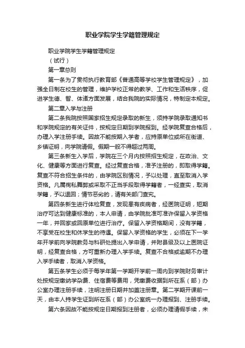 职业学院学生学籍管理规定