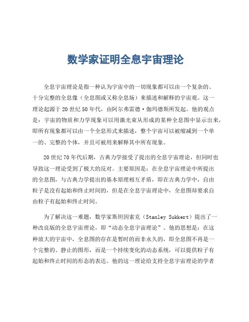 数学家证明全息宇宙理论