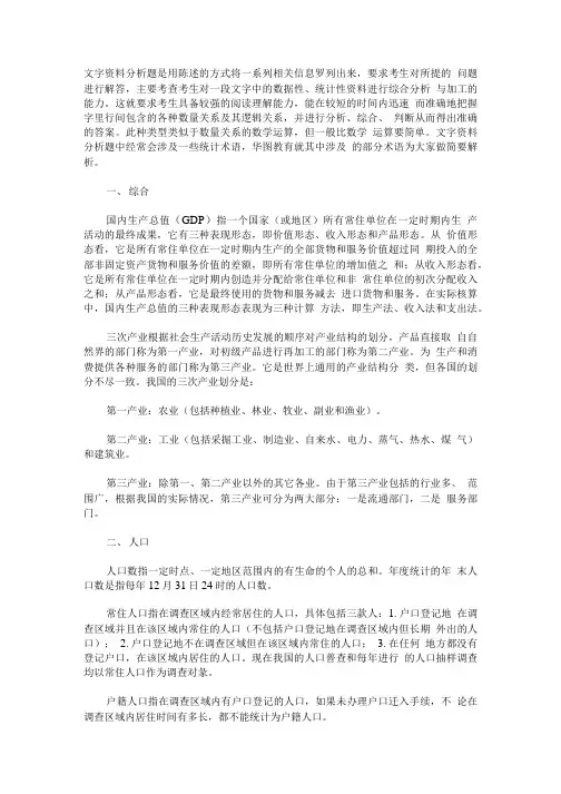 公务员考试行测资料分析常见统计术语解析.doc