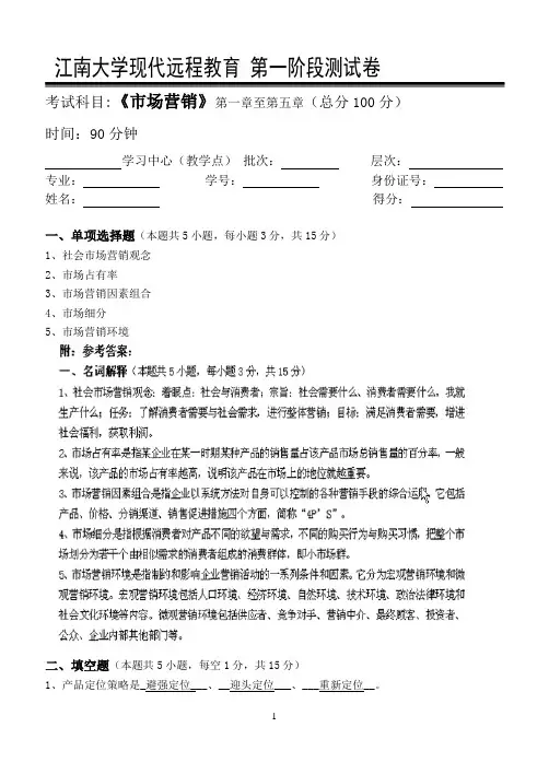 市场营销第1阶段测试题答案