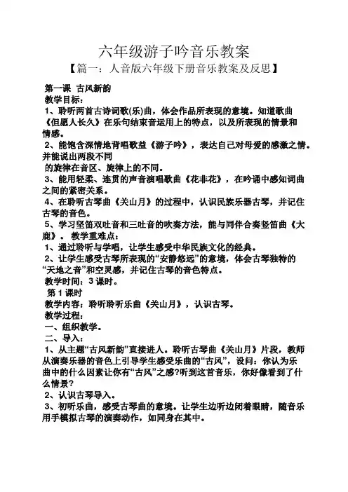 六年级游子吟音乐教案