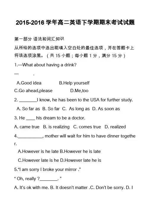 高中英语真题：2015-2016学年高二英语下学期期末考试试题_4