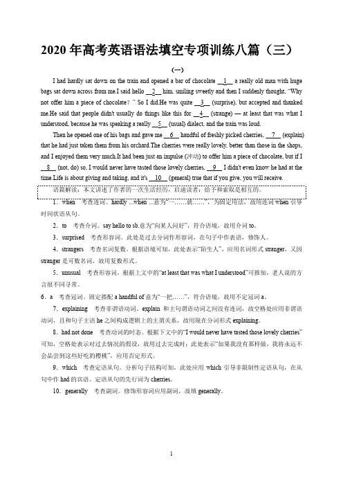 2020年高考英语语法填空专项训练八篇(三)
