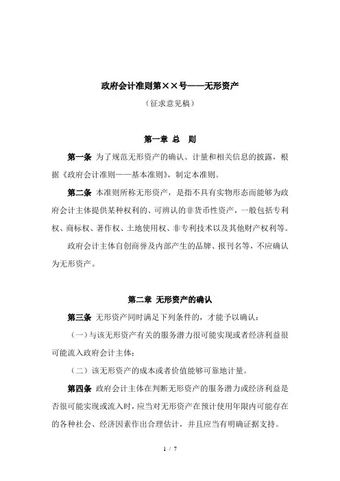 政府会计准则第号——无形资产
