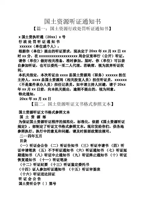 国土资源听证通知书