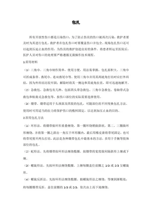 包扎