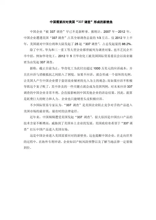中国需要应对美国“337调查”形成的新壁垒
