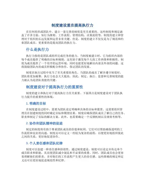 制度建设重在提高执行力