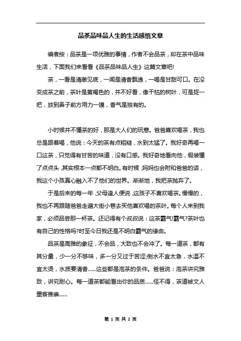 品茶品味品人生的生活感悟文章