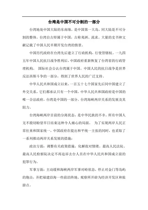 台湾是中国不可分割的一部分