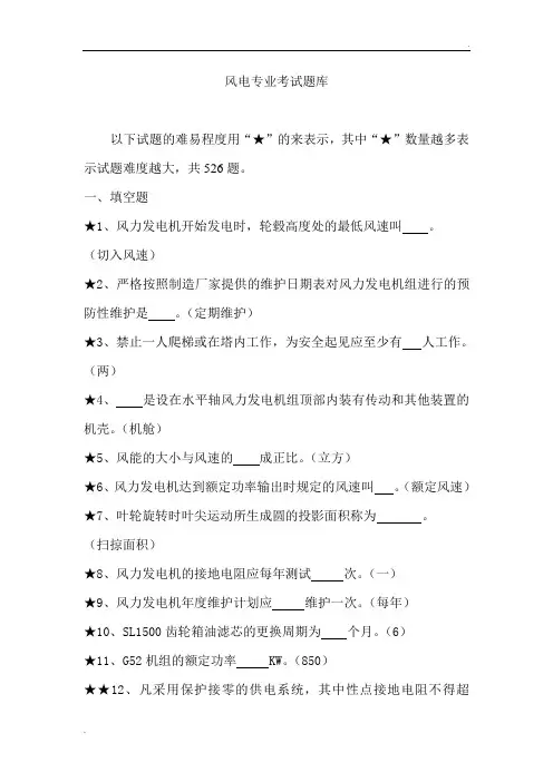 风电专业考试题库带答案