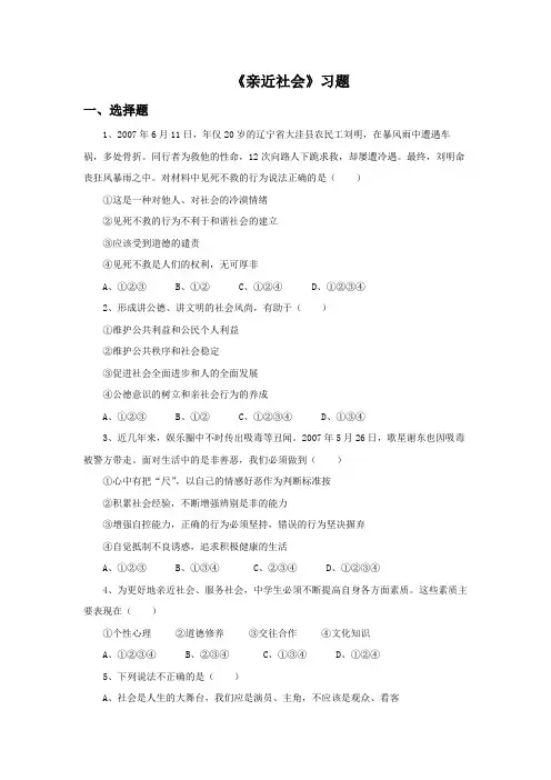 《第九课 亲近社会》习题