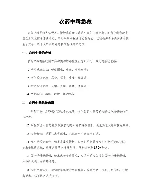 农药中毒急救