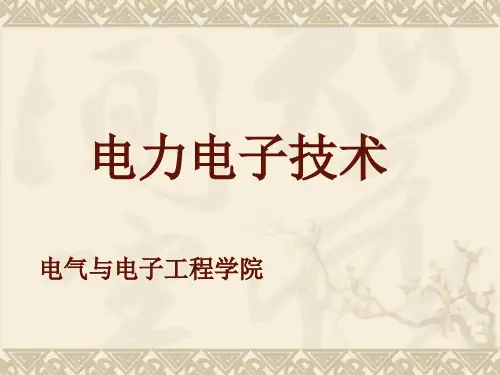 电力电子技术绪论(ppt 50页)