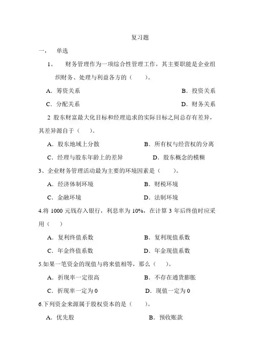 财务管理  练习题