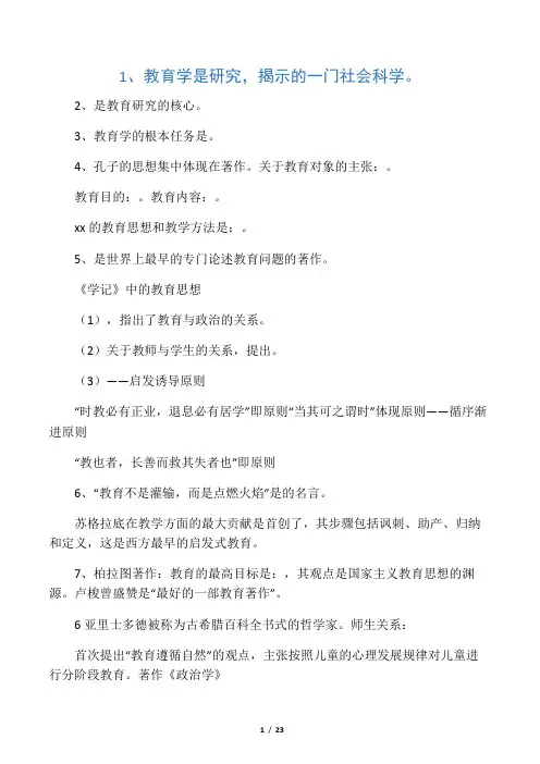 教师编考试教育学章节填空题汇总