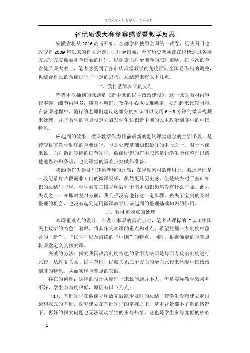 人教版历史必修一第20课新中国的民主政治建设教学反思和感悟
