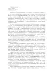 干部学习课程：中国园林的道家思想(中)