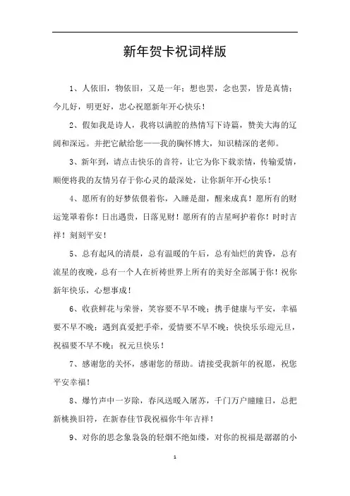 新年贺卡祝词样版