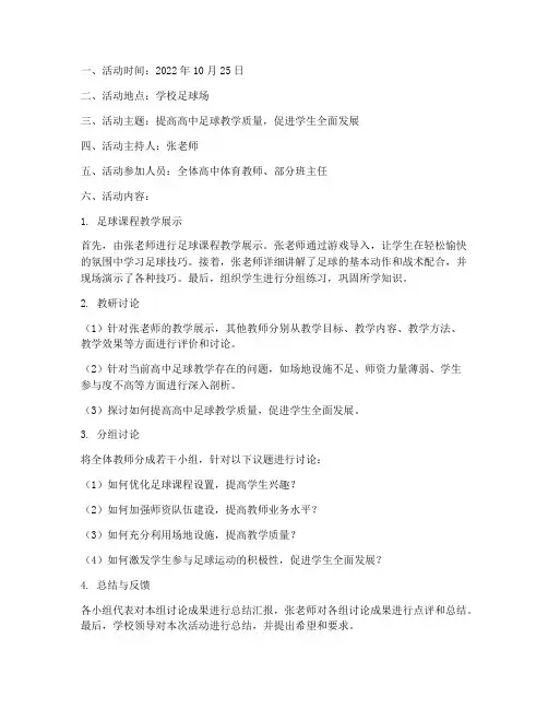 高中足球课教研活动记录
