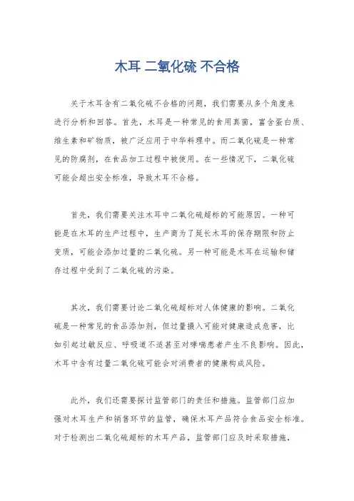 木耳 二氧化硫 不合格