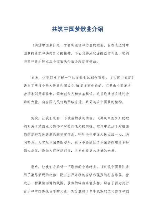 共筑中国梦歌曲介绍