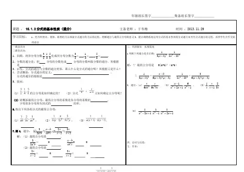 15.1.2分式的基本性质(通分)