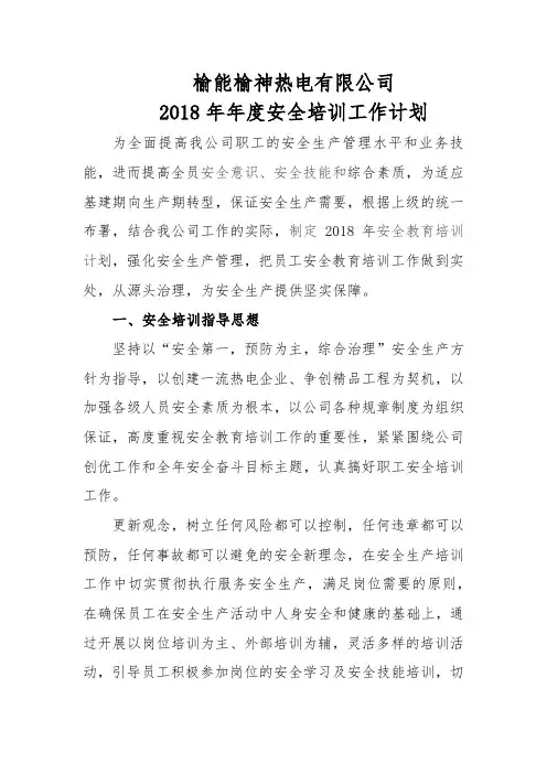 2017年安全教育培训计划