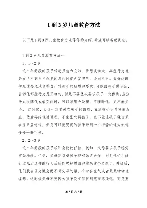 1到3岁儿童教育方法
